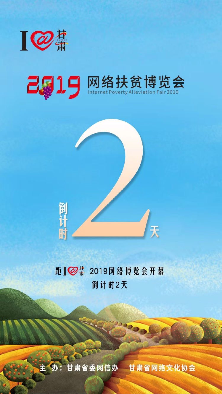 我有甘貨，請(qǐng)君“肅”來(lái)?。?！9月23日網(wǎng)絡(luò)扶貧博覽會(huì)等你。
