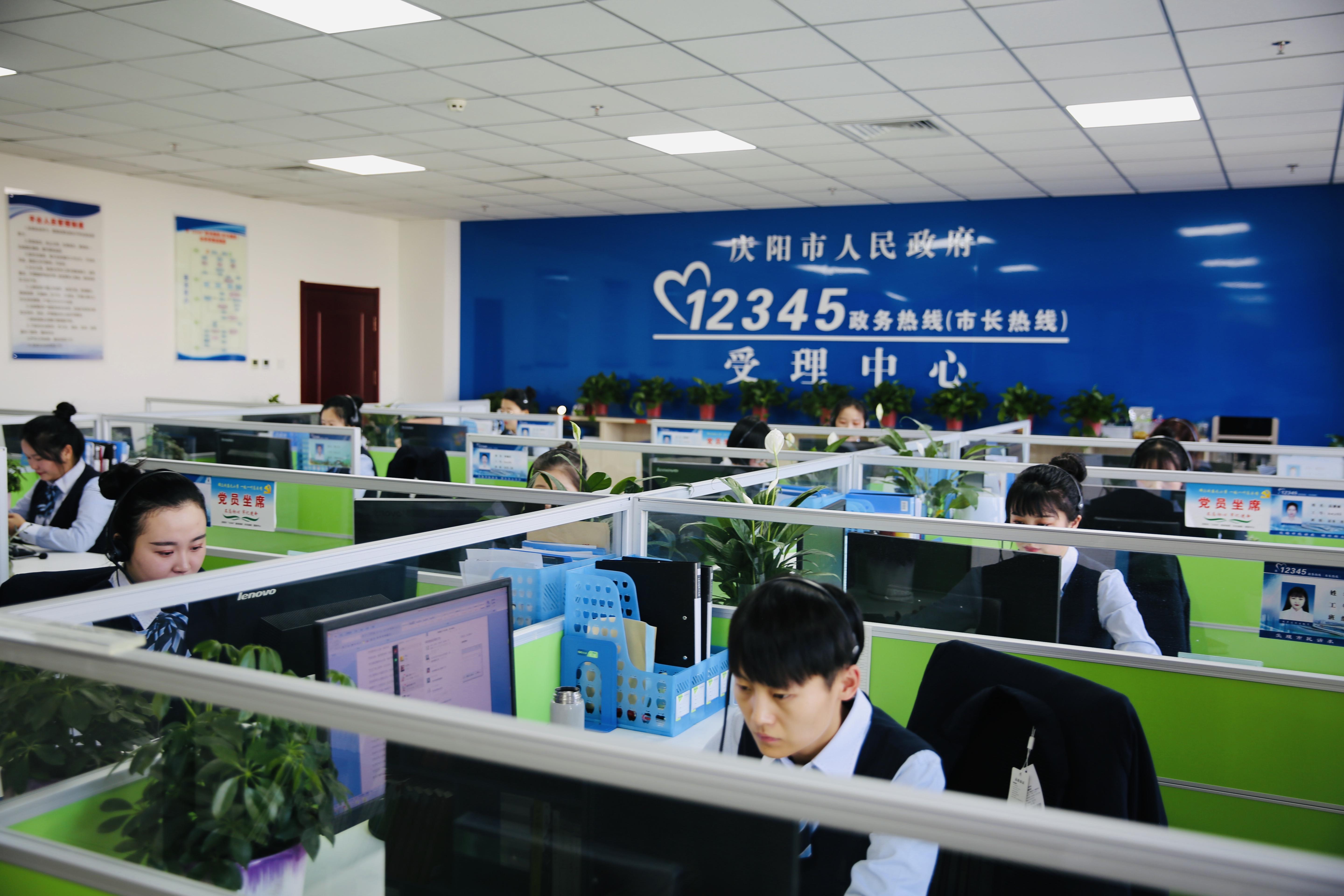 慶陽市“12345”政務(wù)熱線(市長(zhǎng)熱線)服務(wù)中心 慶陽市“12345”政務(wù)熱線(市長(zhǎng)熱線)服務(wù)中心