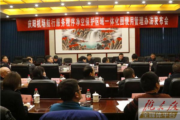 西北地區(qū)首個(gè)！慶陽(yáng)機(jī)場(chǎng)凈空一體化圖發(fā)布