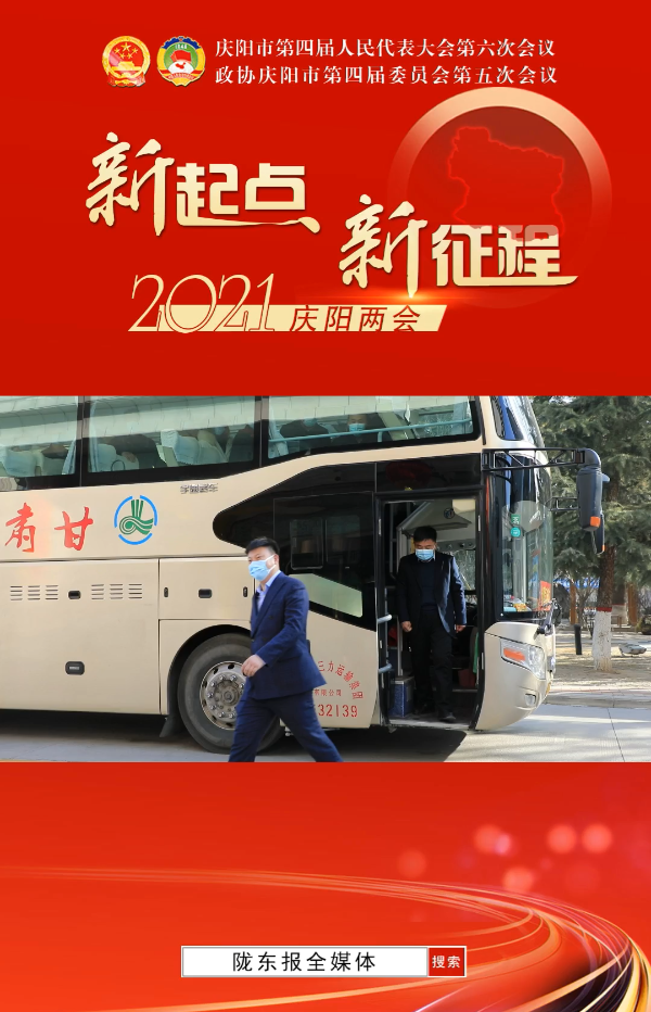 【隴東報(bào)·聚焦慶陽(yáng)兩會(huì)】代表報(bào)到 市人代會(huì)即將開啟