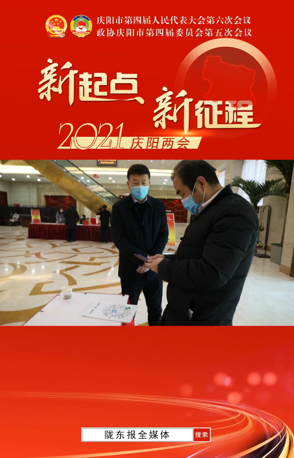 【隴東報(bào)·聚焦慶陽(yáng)兩會(huì)】 疫情防控小組為兩會(huì)保駕護(hù)航