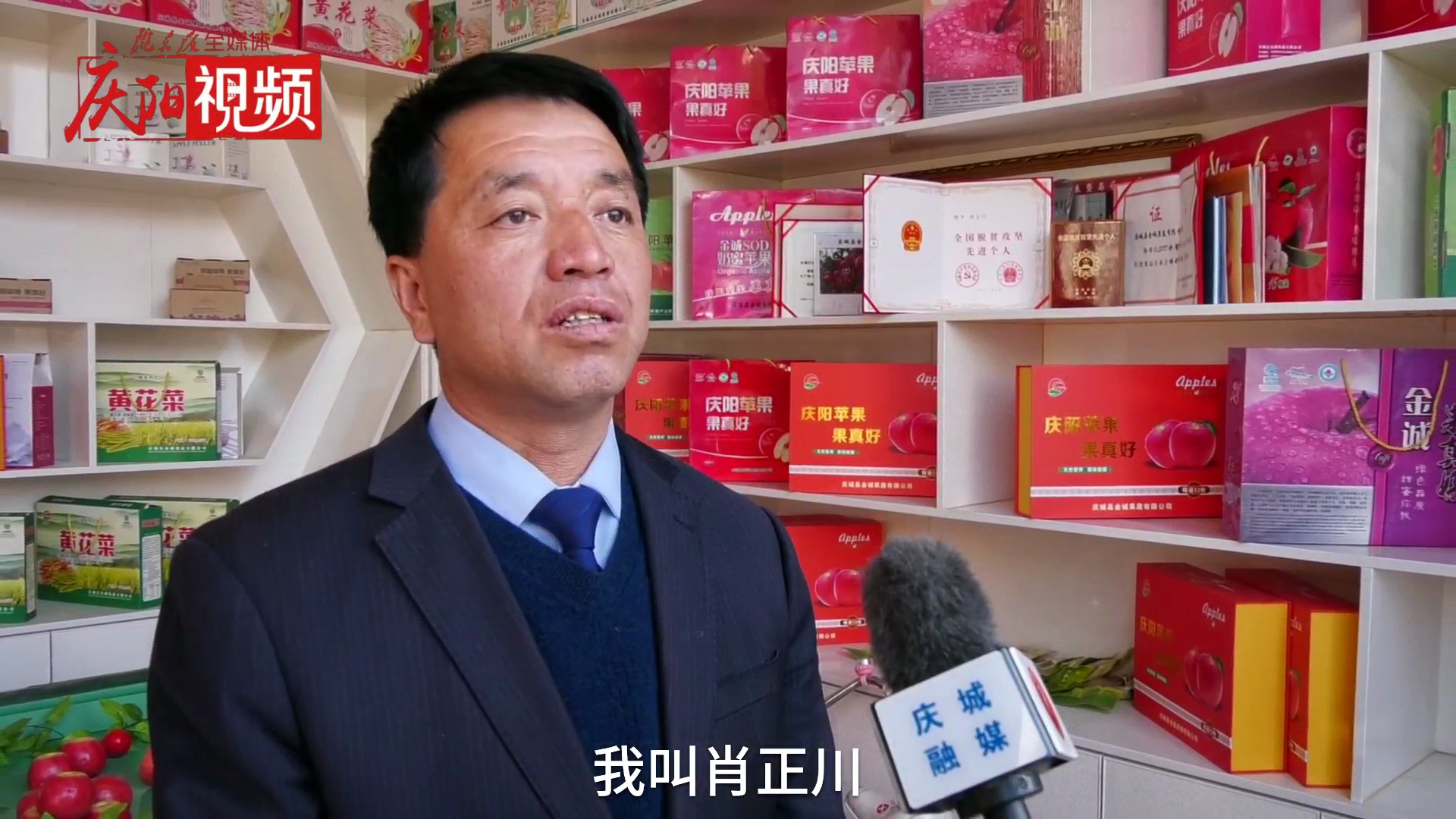 全國(guó)脫貧攻堅(jiān)先進(jìn)個(gè)人肖正川：讓?xiě)c陽(yáng)蘋(píng)果走出去