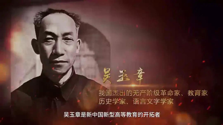 黨史故事百校講述丨留作青年好范疇，來(lái)聽中國(guó)人民大學(xué)老校長(zhǎng)吳玉章的故事