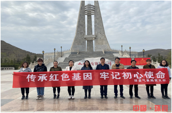 環(huán)縣氣象局開(kāi)展“傳承紅色基因、牢記初心使命”黨史學(xué)習(xí)教育活動(dòng)