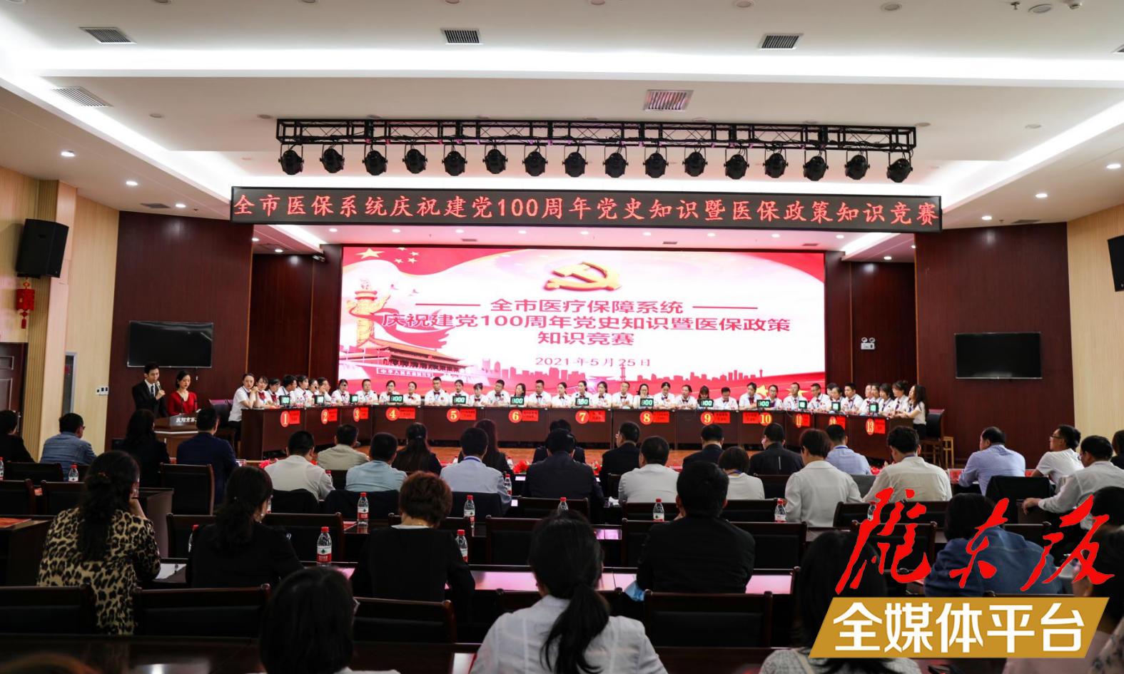 以賽促學，慶陽市醫(yī)療保障局舉辦慶祝建黨100周年黨史知識暨醫(yī)保政策知識競賽