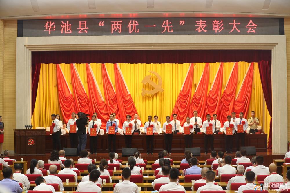 華池縣“兩優(yōu)一先”表彰大會(huì)召開