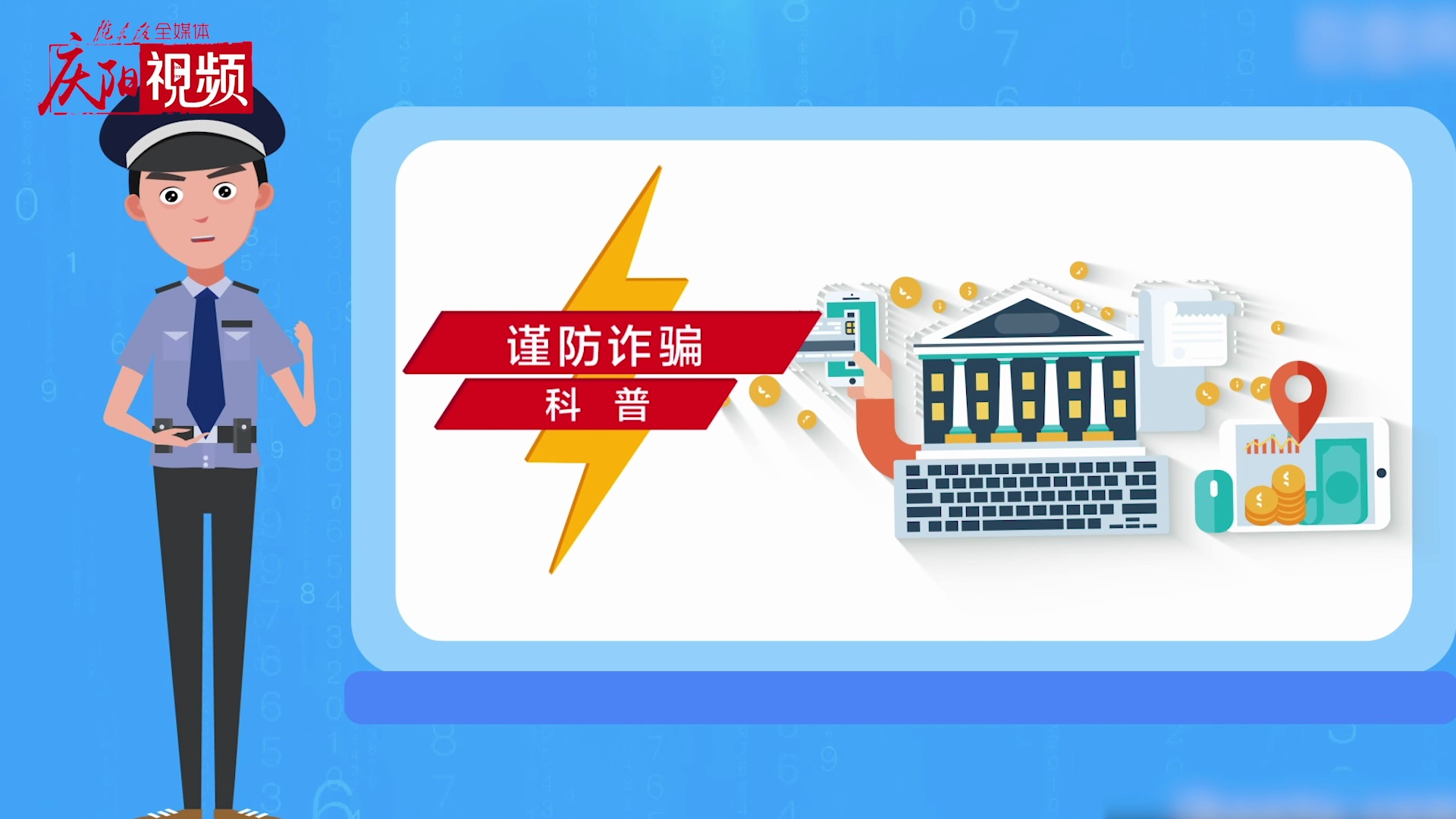 網(wǎng)絡(luò)詐騙，你知道多少？