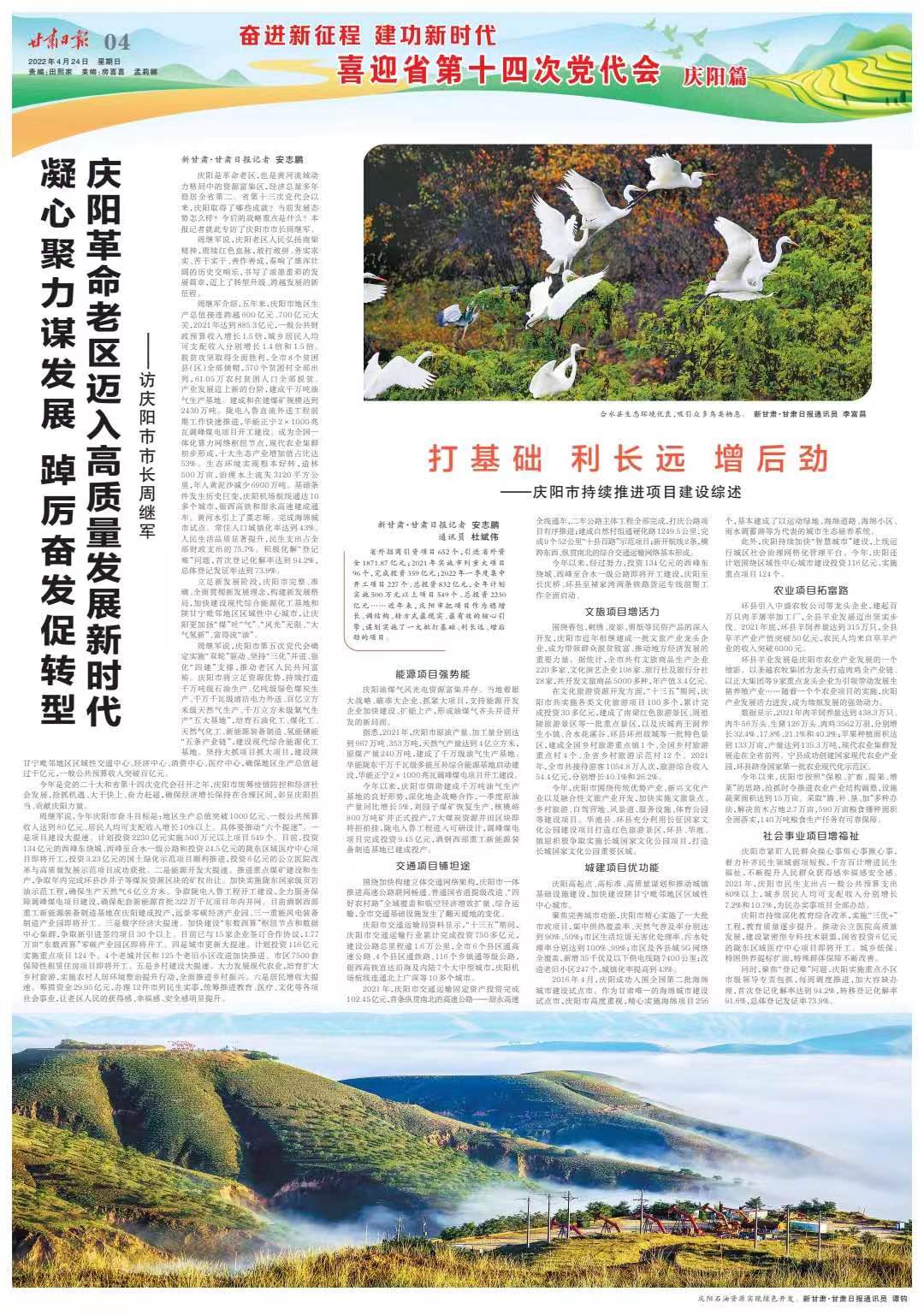 凝心聚力謀發(fā)展 踔厲奮發(fā)促轉(zhuǎn)型 慶陽革命老區(qū)邁入高質(zhì)量發(fā)展新時代——訪慶陽市市長周繼軍