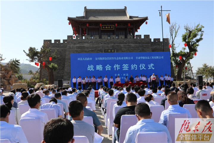環(huán)縣政府與金川集團、華膳公司簽訂戰(zhàn)略合作協(xié)議 盛云峰出席簽約儀式