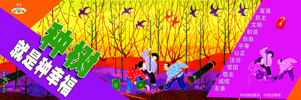 種樹就是種幸福