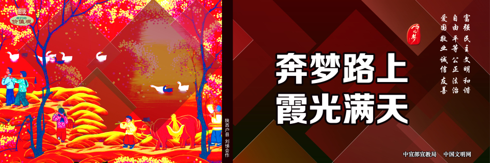 奔夢路上霞光滿天