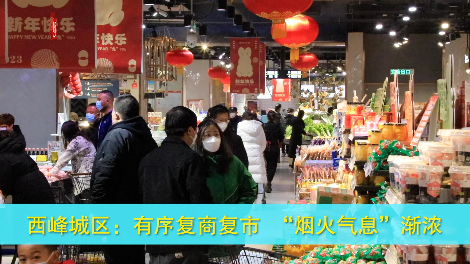 西峰城區(qū)：有序復商復市 “煙火氣息”漸濃