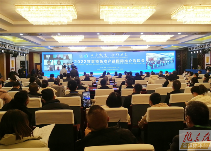 現(xiàn)場(chǎng)簽約金額7320萬元！2022甘肅特色農(nóng)產(chǎn)品國(guó)際推介洽談會(huì)在慶陽市舉行