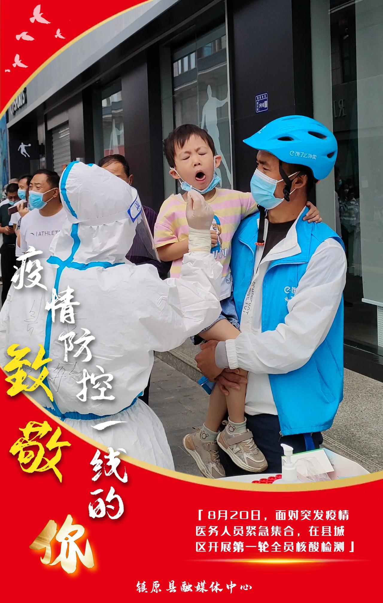 【海報組圖】致敬！奮戰(zhàn)在疫情防控一線的你們