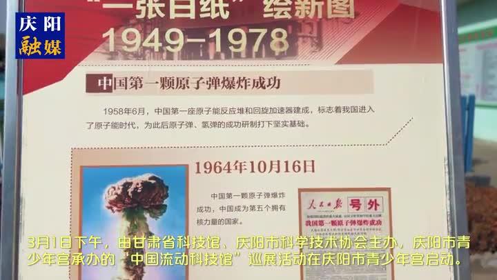 【第一眼】“中國(guó)流動(dòng)科技館”巡展來了