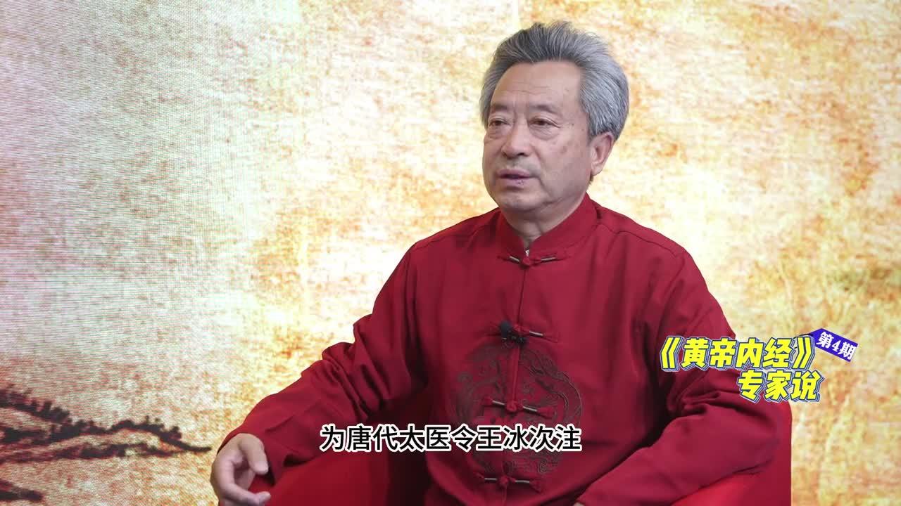 《黃帝內(nèi)經(jīng)》專家說 | 第四期：《黃帝內(nèi)經(jīng)》的成書有什么說法？