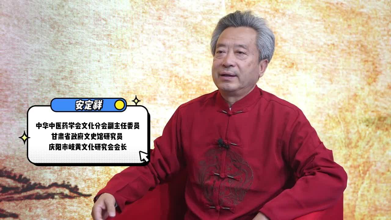 《黃帝內(nèi)經(jīng)》專家說(shuō) | 第五期：《黃帝內(nèi)經(jīng)》與慶陽(yáng)有很深的淵源