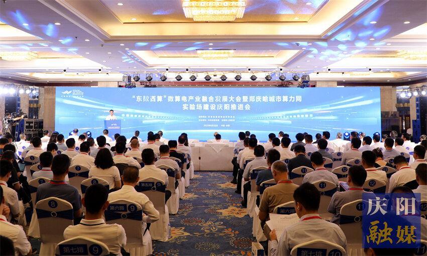 “東數(shù)西算”數(shù)算電產(chǎn)業(yè)融合發(fā)展大會(huì)暨鄭慶哈城市算力網(wǎng)實(shí)驗(yàn)場建設(shè)慶陽推進(jìn)會(huì)舉行