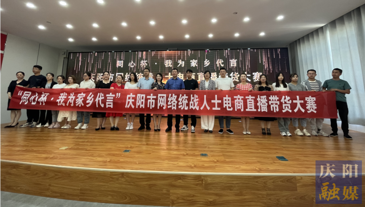 云端共建“同心大慶陽”——慶陽市開展網(wǎng)絡統(tǒng)戰(zhàn)工作試點探析