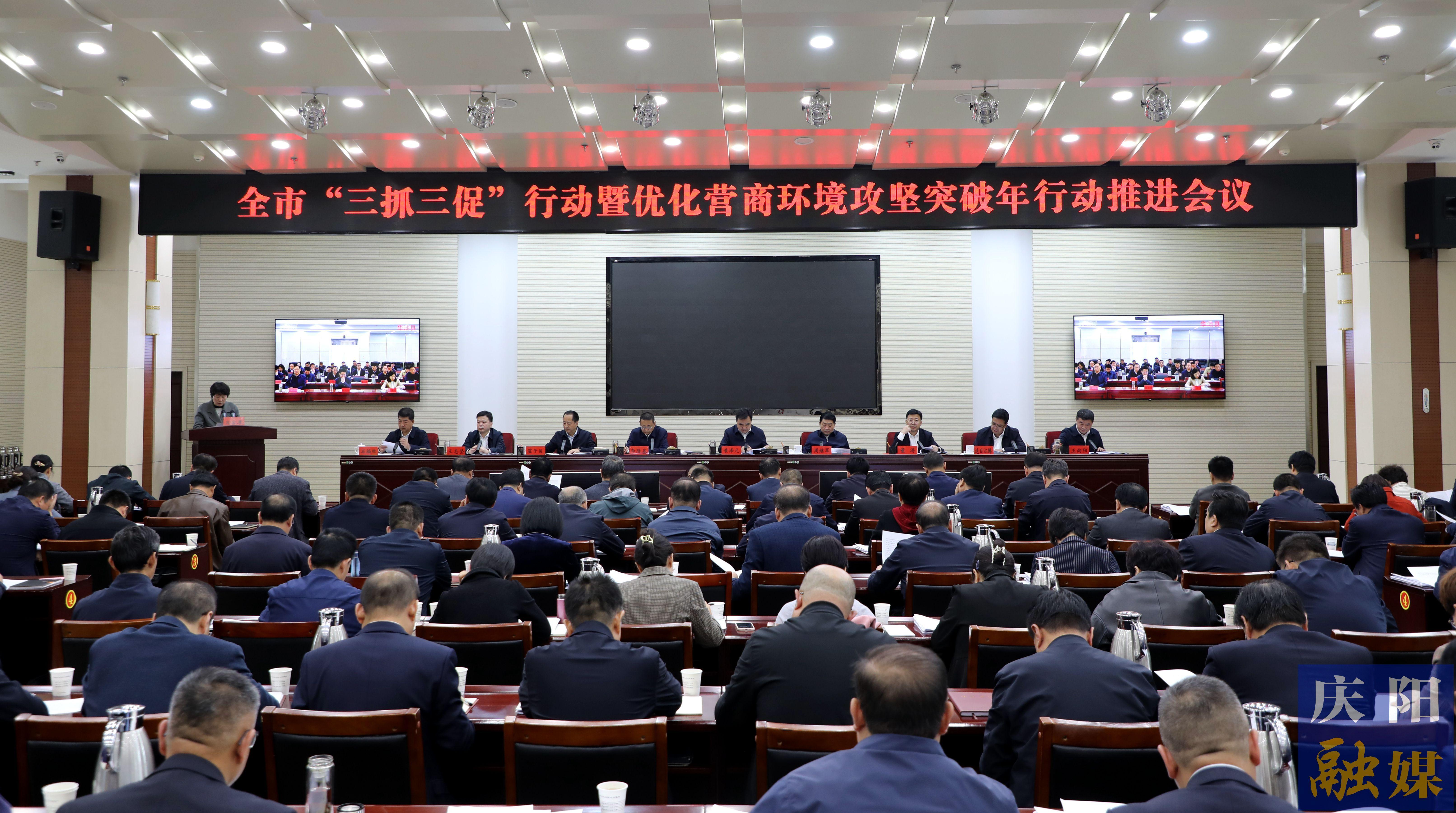 慶陽市“三抓三促”行動暨優(yōu)化營商環(huán)境攻堅(jiān)突破年行動推進(jìn)會議召開 黃澤元講話 周繼軍主持