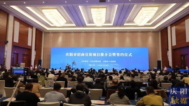 簽約額76.44億元！慶陽市在天津市舉行招商引資項(xiàng)目推介會(huì)暨簽約儀式