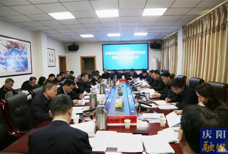 慶陽(yáng)市農(nóng)業(yè)農(nóng)村局：以數(shù)字經(jīng)濟(jì)招商賦能高質(zhì)量發(fā)展