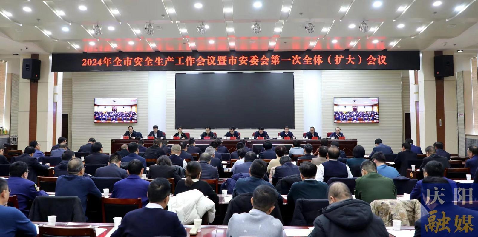 2024年全市安全生產(chǎn)工作會議暨市安委會第一次全體（擴大）會議召開 黃澤元主持并講話 周繼軍部署有關工作