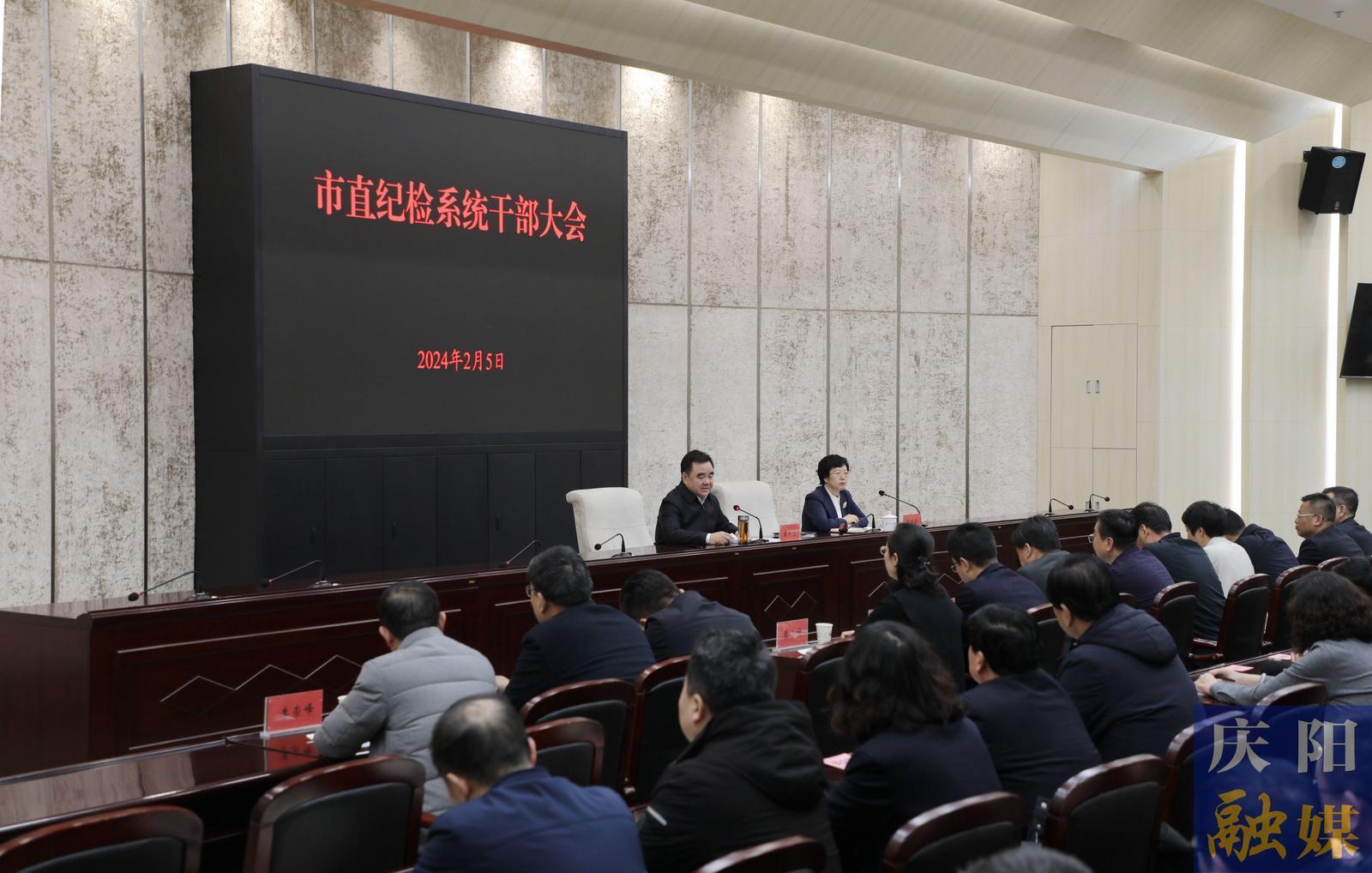 黃澤元在市直紀檢監(jiān)察系統(tǒng)干部大會上強調(diào) 推動全市黨風廉政建設和反腐敗斗爭縱深發(fā)展 為建設更加幸福美好新慶陽提供堅強政治保障