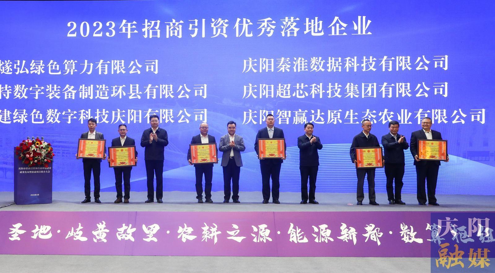 慶陽市招商引資和營商環(huán)境建設(shè)成果發(fā)布暨招商項(xiàng)目推介大會(huì)舉行