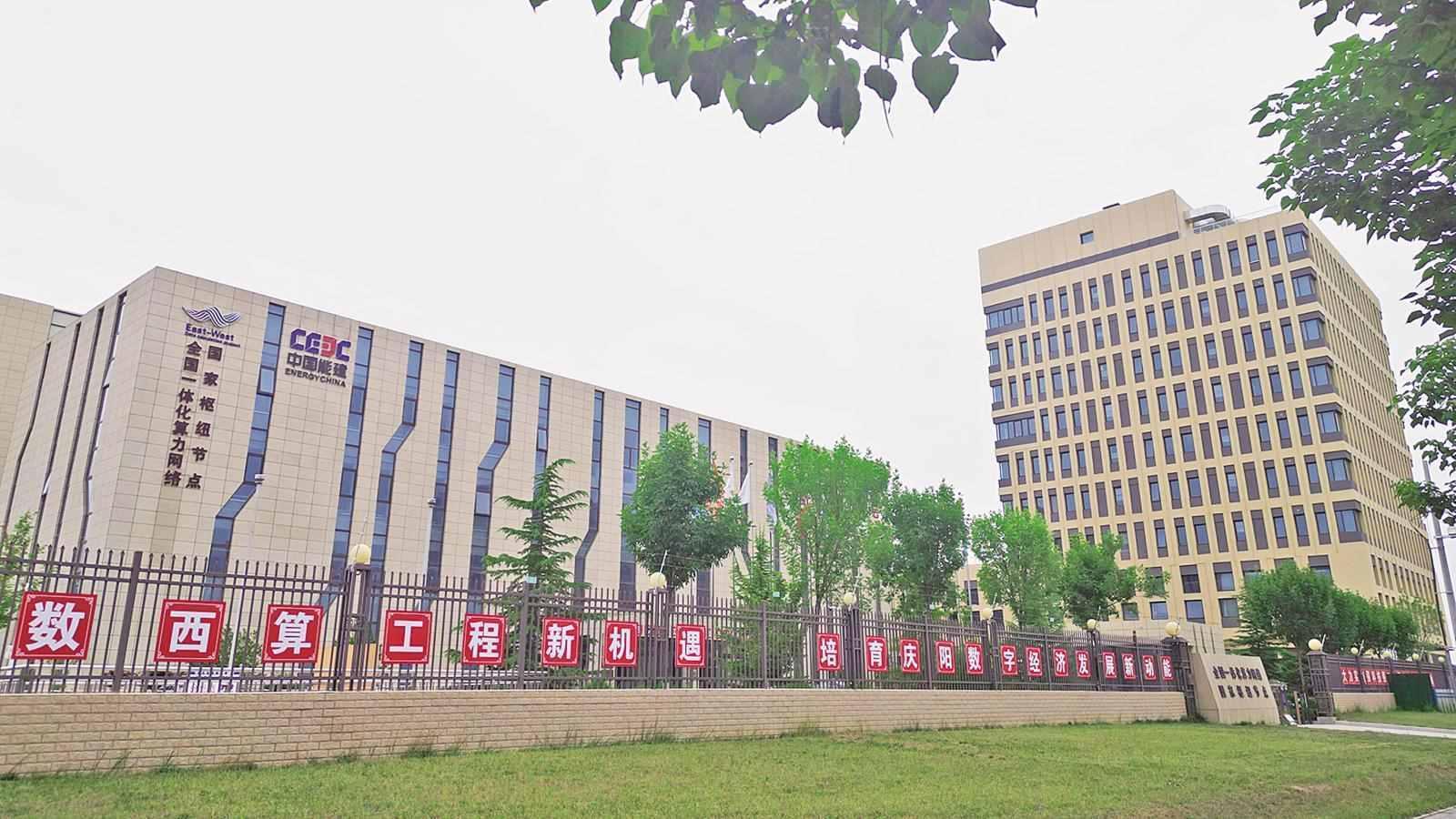 搶占數(shù)字經(jīng)濟(jì)新賽道 打造高質(zhì)量發(fā)展新引擎——甘肅省慶陽市加速推進(jìn)算力高地建設(shè)紀(jì)實