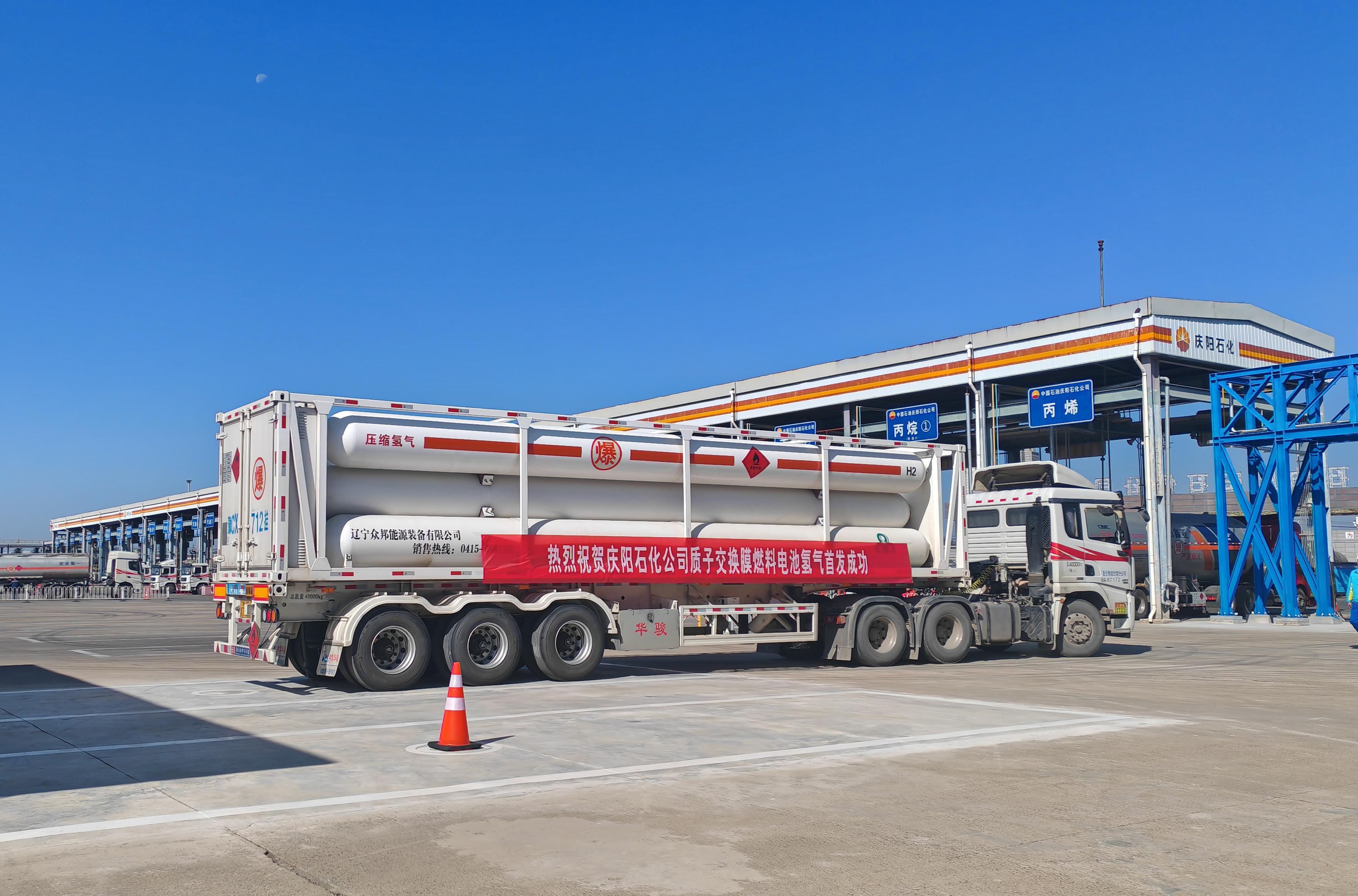 “氫”裝上陣！慶陽石化正式發(fā)售質(zhì)子交換膜燃料電池氫氣