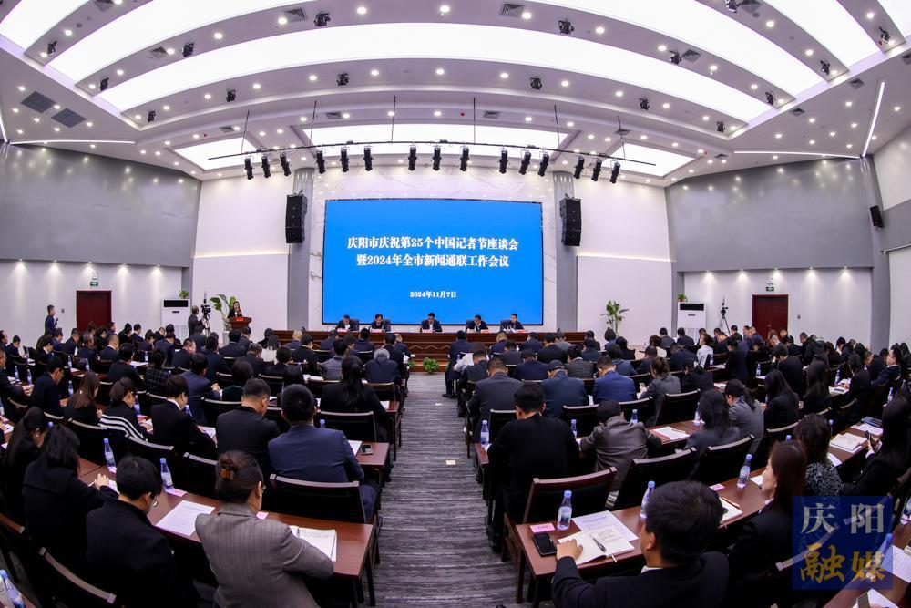 【攝影報(bào)道】慶陽市慶祝第25個(gè)中國記者節(jié)座談會