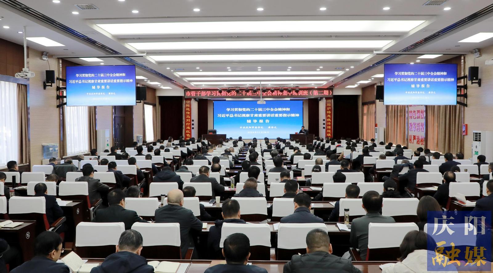 黃澤元在市管干部學習貫徹黨的二十屆三中全會精神集中輪訓班上作輔導報告時強調 以經濟體制改革為牽引進一步全面深化改革  推動經濟增長和高質量發(fā)展不斷取得新成效