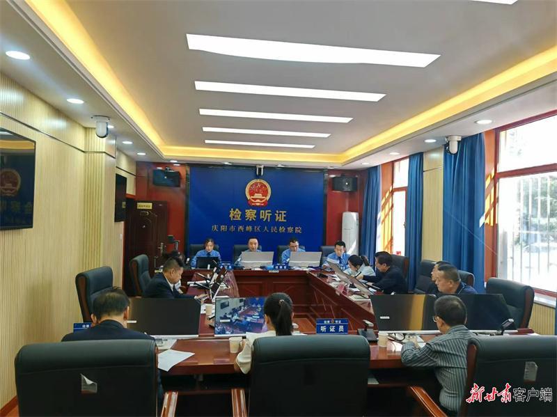 從一份提案看協(xié)同履職新實(shí)踐——慶陽(yáng)市“政協(xié)+檢察” 推動(dòng)民生實(shí)事妥善解決