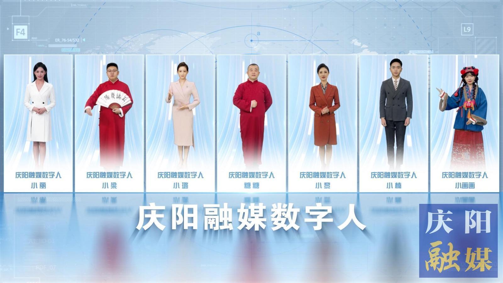 7位數(shù)字人閃亮“上崗”！慶陽融媒迎來社會化服務“新伙伴”