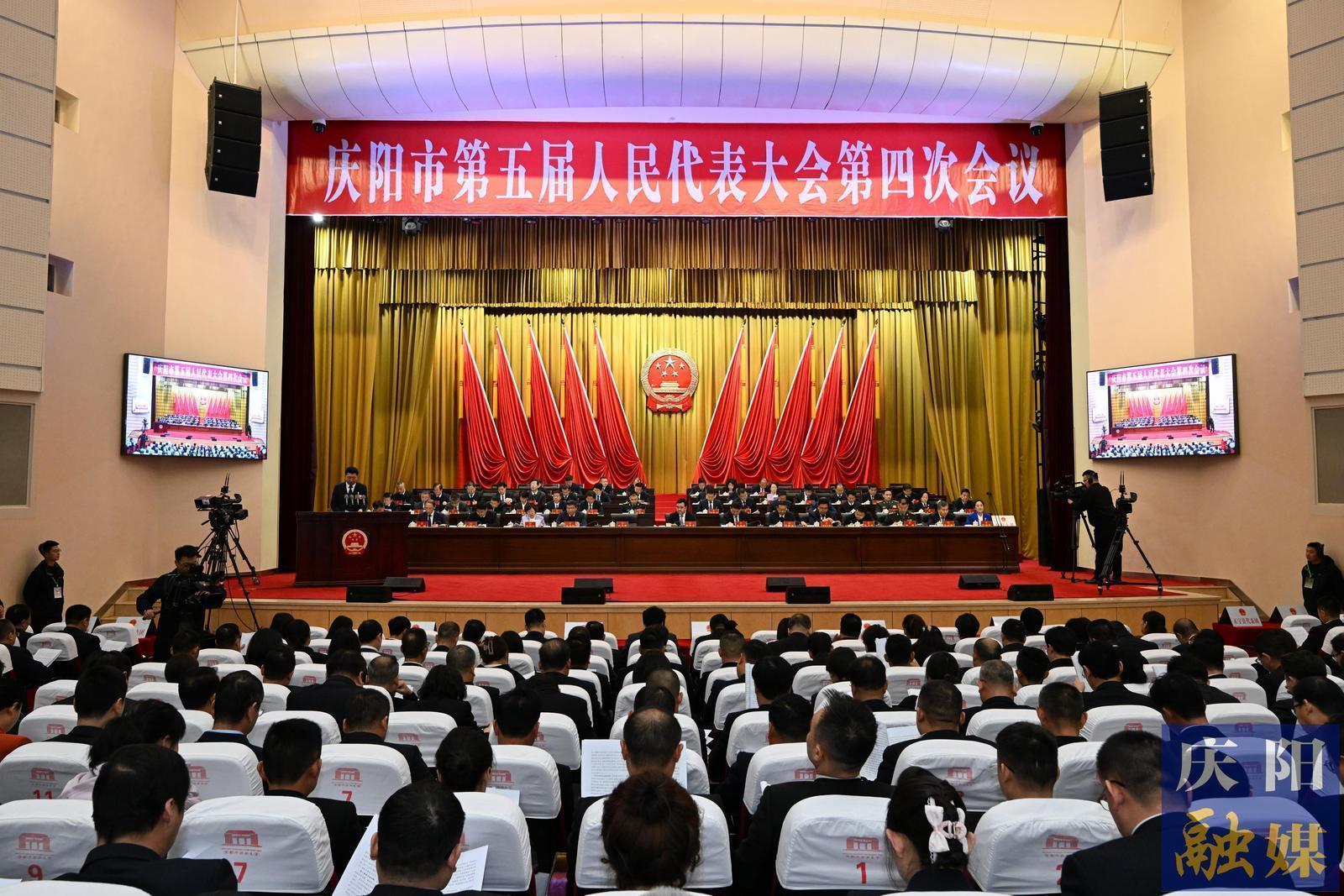 慶陽市五屆人大四次會議舉行第二次全體會議