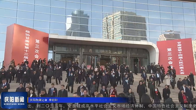 《慶陽(yáng)新聞》2025年1月20日