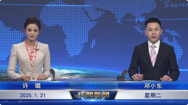 《慶陽(yáng)新聞》2025年1月21日