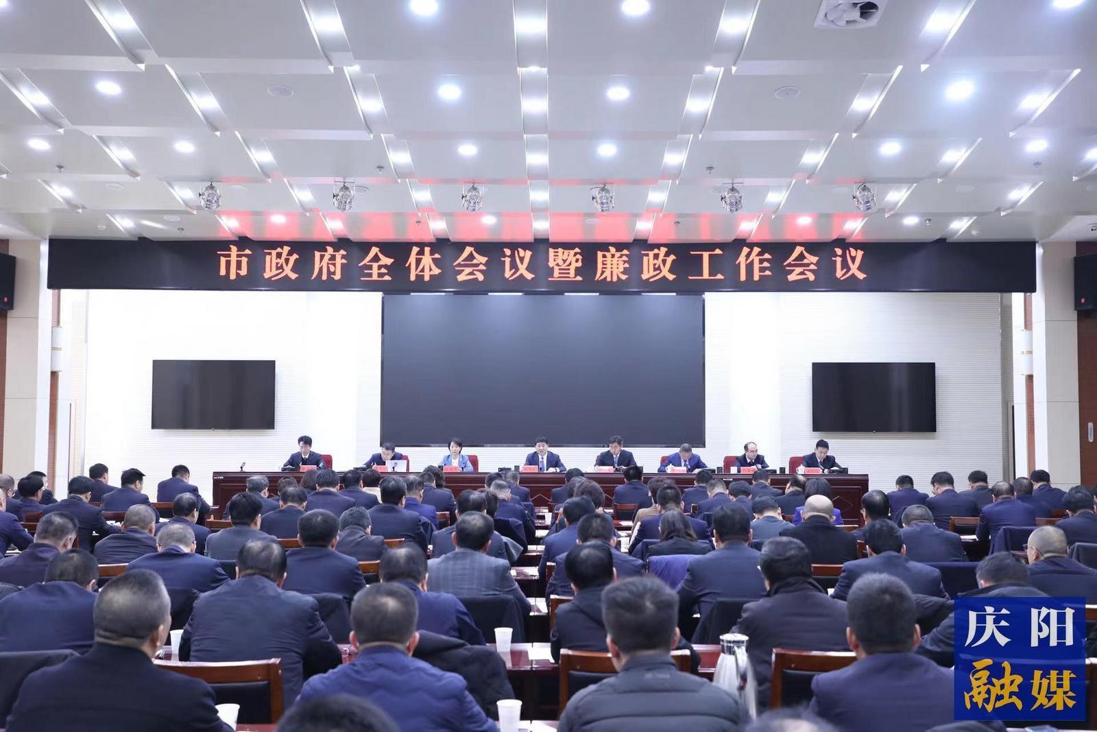 周繼軍在市政府全體會(huì)議暨廉政工作會(huì)議上強(qiáng)調(diào)  拼出“挑大梁”的精氣神 干出“作標(biāo)桿”的硬擔(dān)當(dāng)  堅(jiān)定不移推動(dòng)慶陽高質(zhì)量發(fā)展行穩(wěn)致遠(yuǎn)