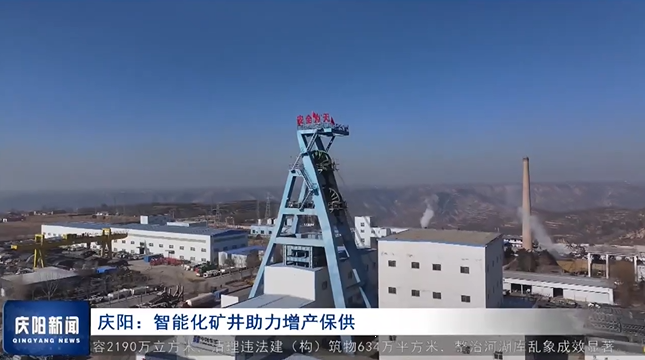 《慶陽新聞》2025年2月10日