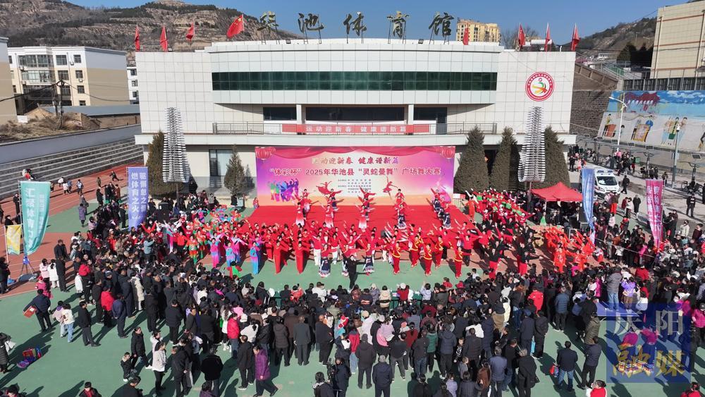 【攝影報(bào)道】華池縣“體彩杯”廣場(chǎng)舞大賽開賽  200余名舞者“靈蛇曼舞”迎新春