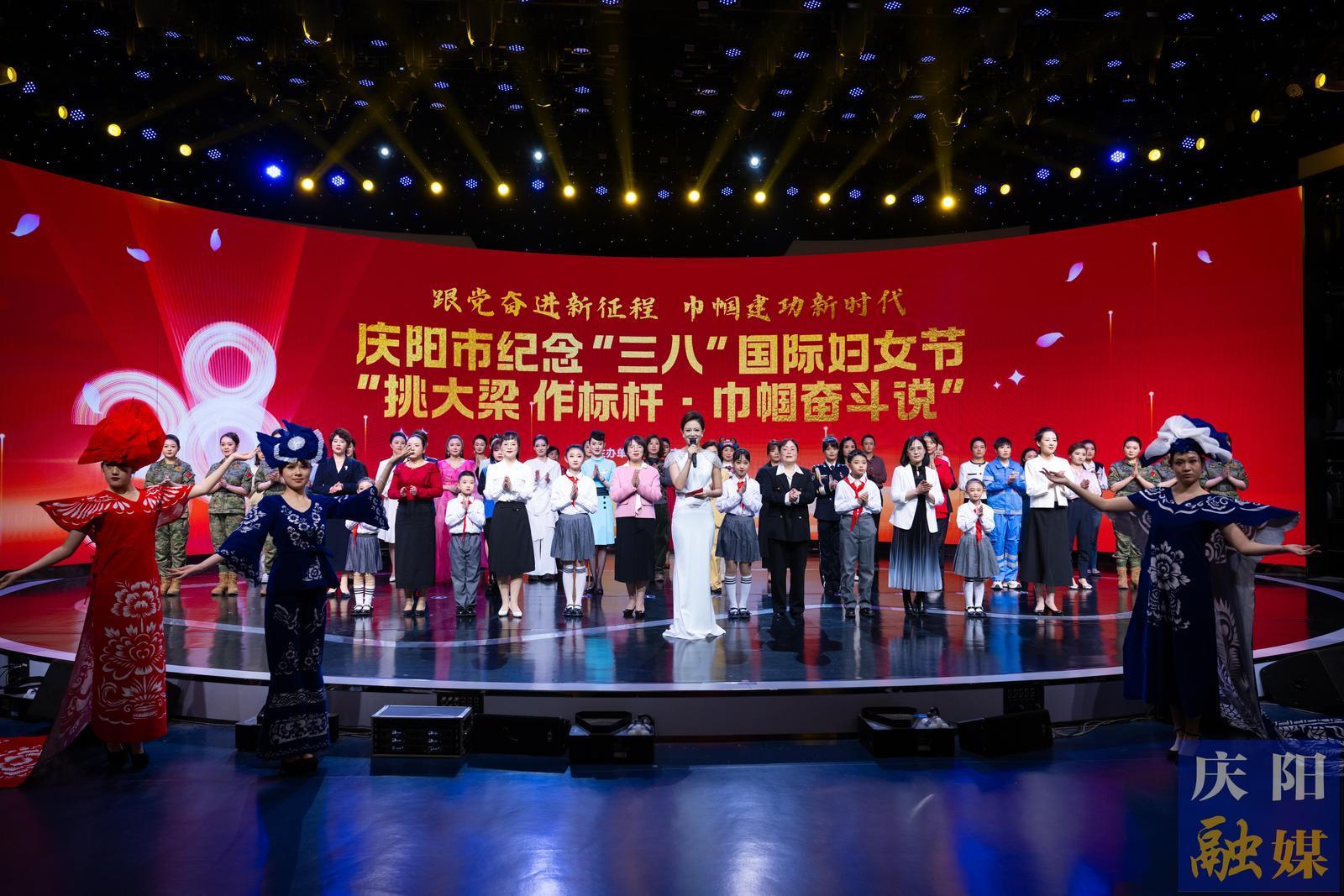 【攝影報道】慶陽市紀念“三八”國際婦女節(jié)“挑大梁 作標桿·巾幗奮斗說”活動舉行