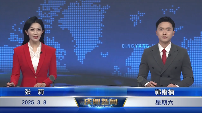 《慶陽(yáng)新聞》2025年3月8日