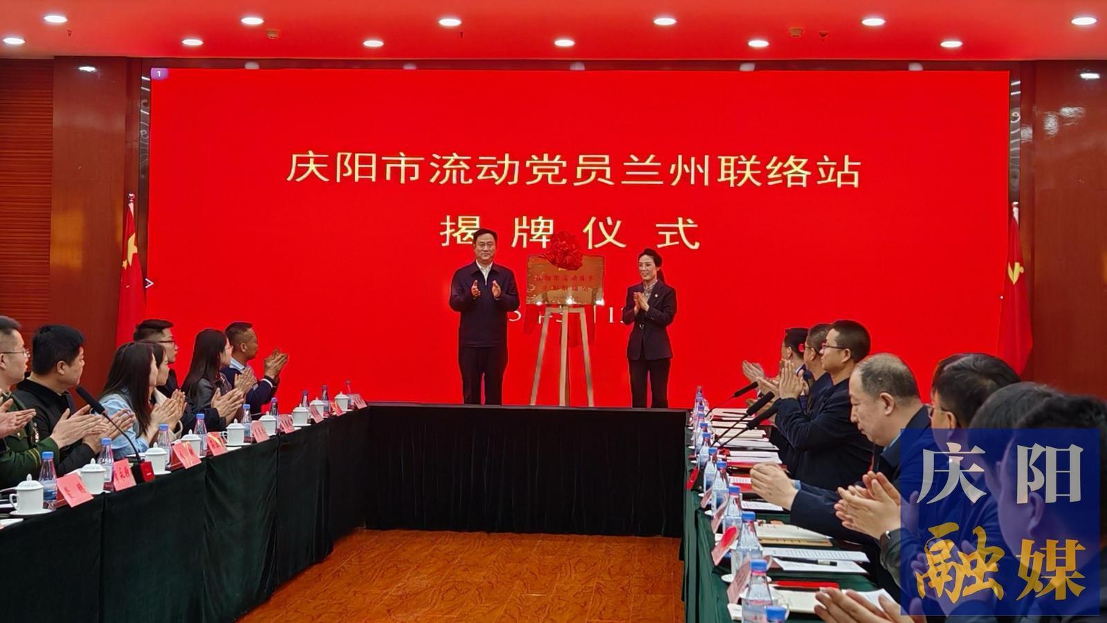 慶陽市流動黨員蘭州聯(lián)絡(luò)站成立