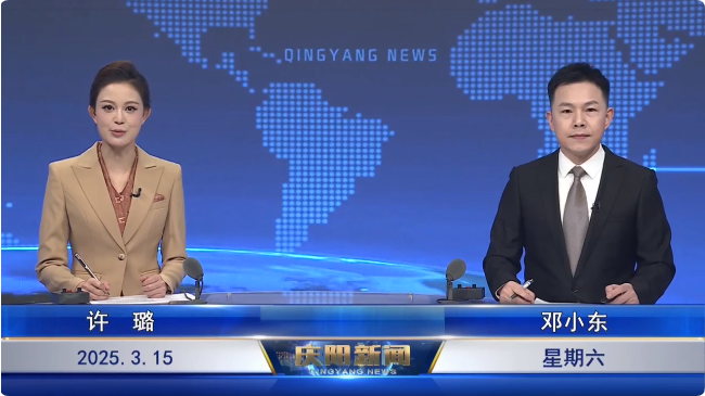 《慶陽新聞》2025年3月15日