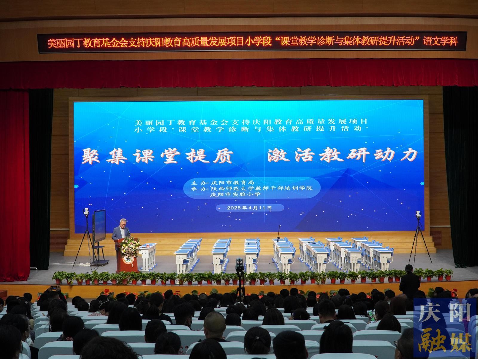 【點亮美好教育】慶陽市開展“美麗園丁”項目入校指導(dǎo) 助力小學(xué)教師專業(yè)發(fā)展