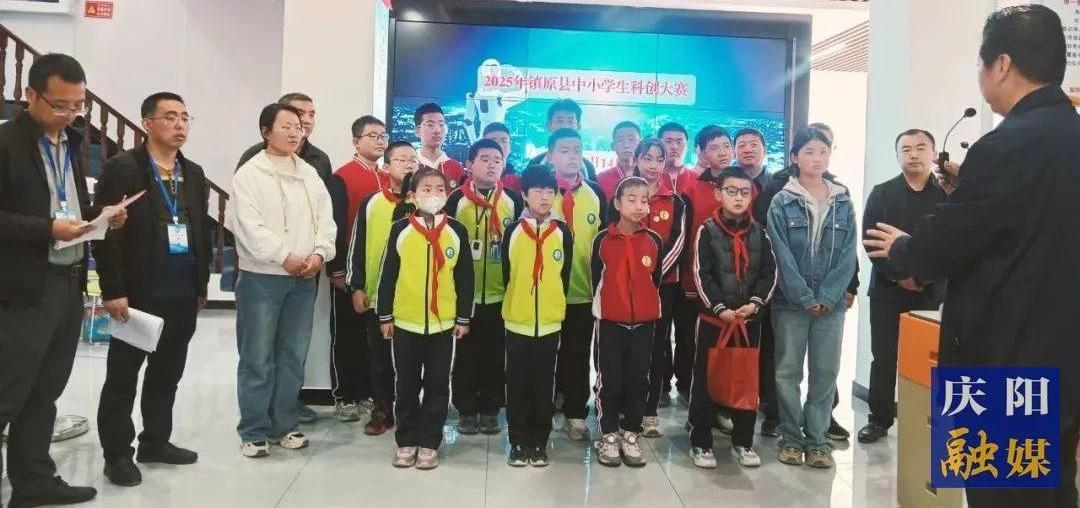 鎮(zhèn)原縣舉辦2025年中小學(xué)生科創(chuàng)大賽