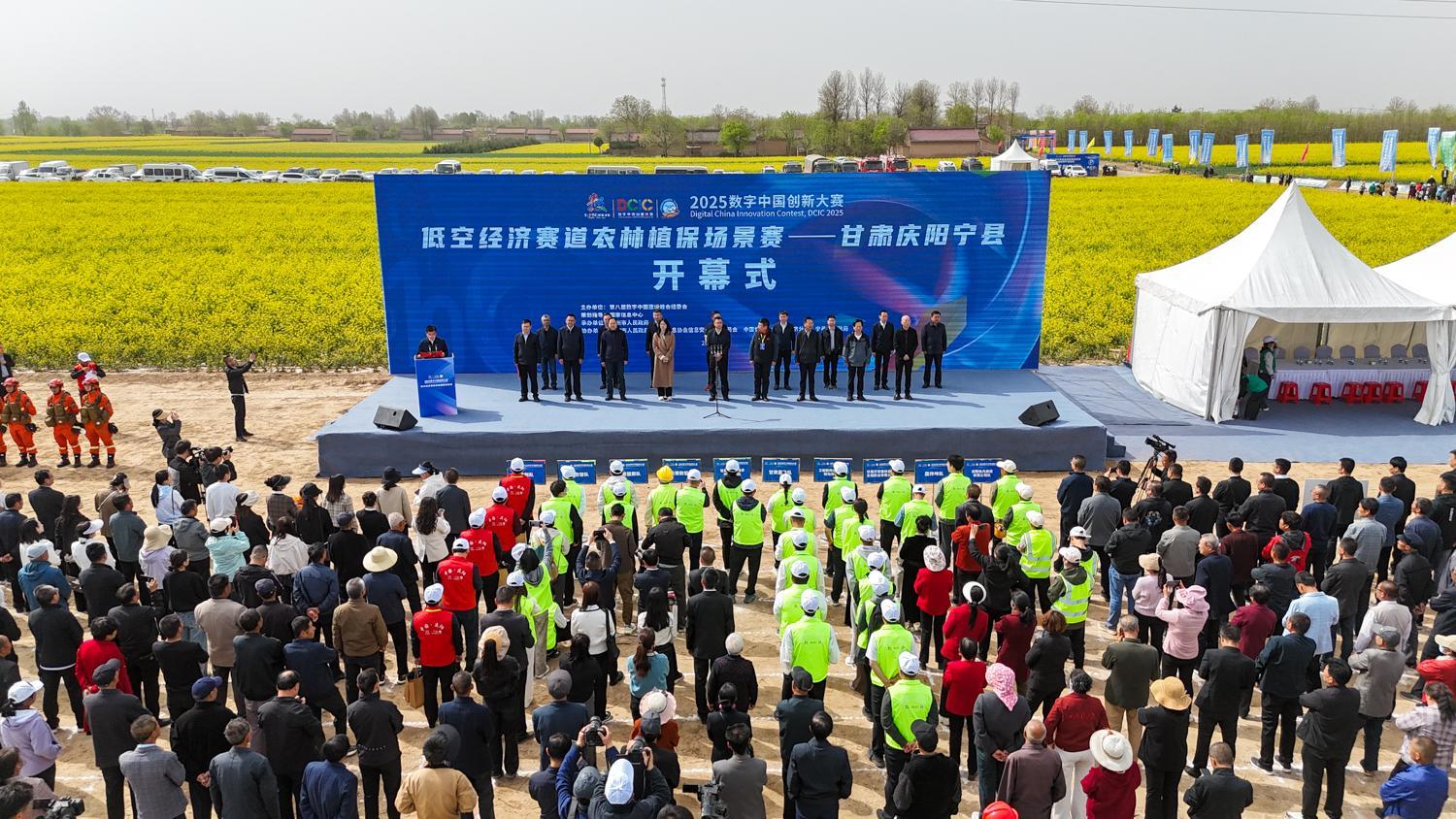 【攝影報(bào)道】2025數(shù)字中國(guó)創(chuàng)新大賽·低空經(jīng)濟(jì)賽道農(nóng)林植保場(chǎng)景賽開賽