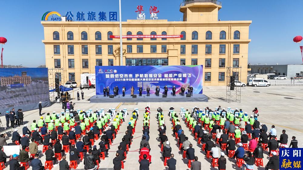【攝影報(bào)道】2025數(shù)字中國(guó)創(chuàng)新大賽·低空經(jīng)濟(jì)賽道油田巡檢挑戰(zhàn)賽在華池開賽