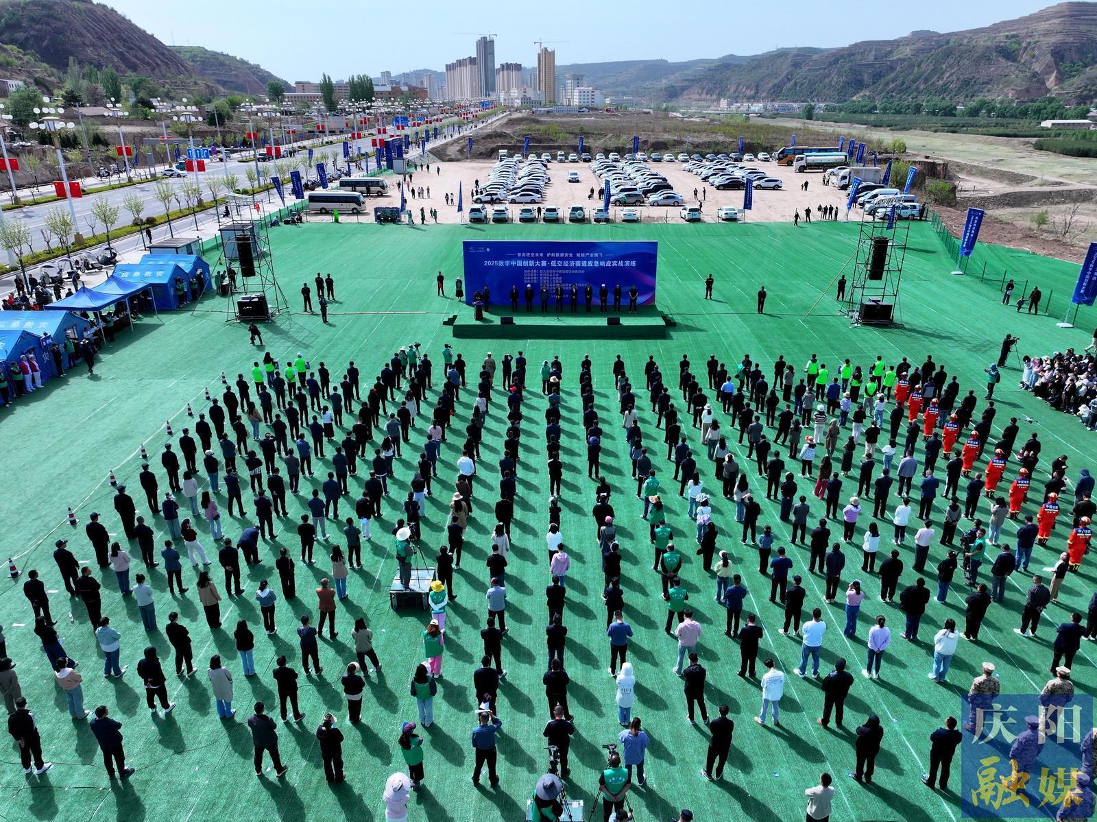 2025數(shù)字中國創(chuàng)新大賽?低空經(jīng)濟(jì)賽道應(yīng)急響應(yīng)實(shí)戰(zhàn)演練在鎮(zhèn)原縣啟動(dòng)